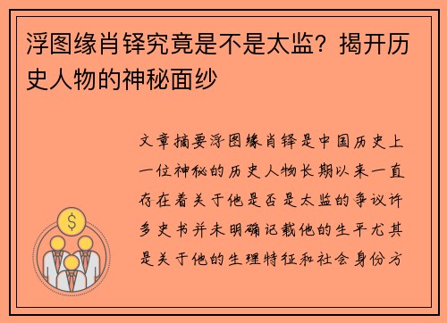 浮图缘肖铎究竟是不是太监？揭开历史人物的神秘面纱