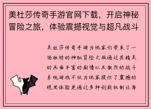美杜莎传奇手游官网下载，开启神秘冒险之旅，体验震撼视觉与超凡战斗快感