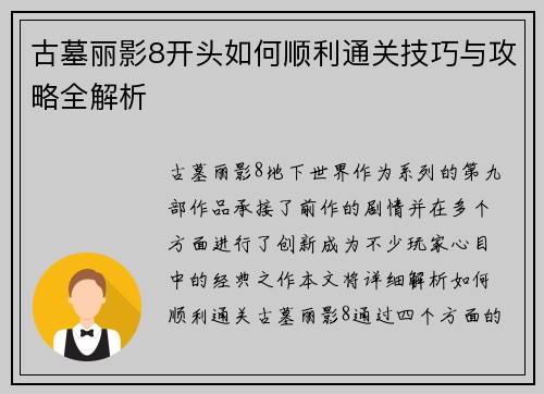 古墓丽影8开头如何顺利通关技巧与攻略全解析