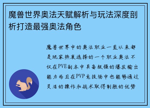 魔兽世界奥法天赋解析与玩法深度剖析打造最强奥法角色